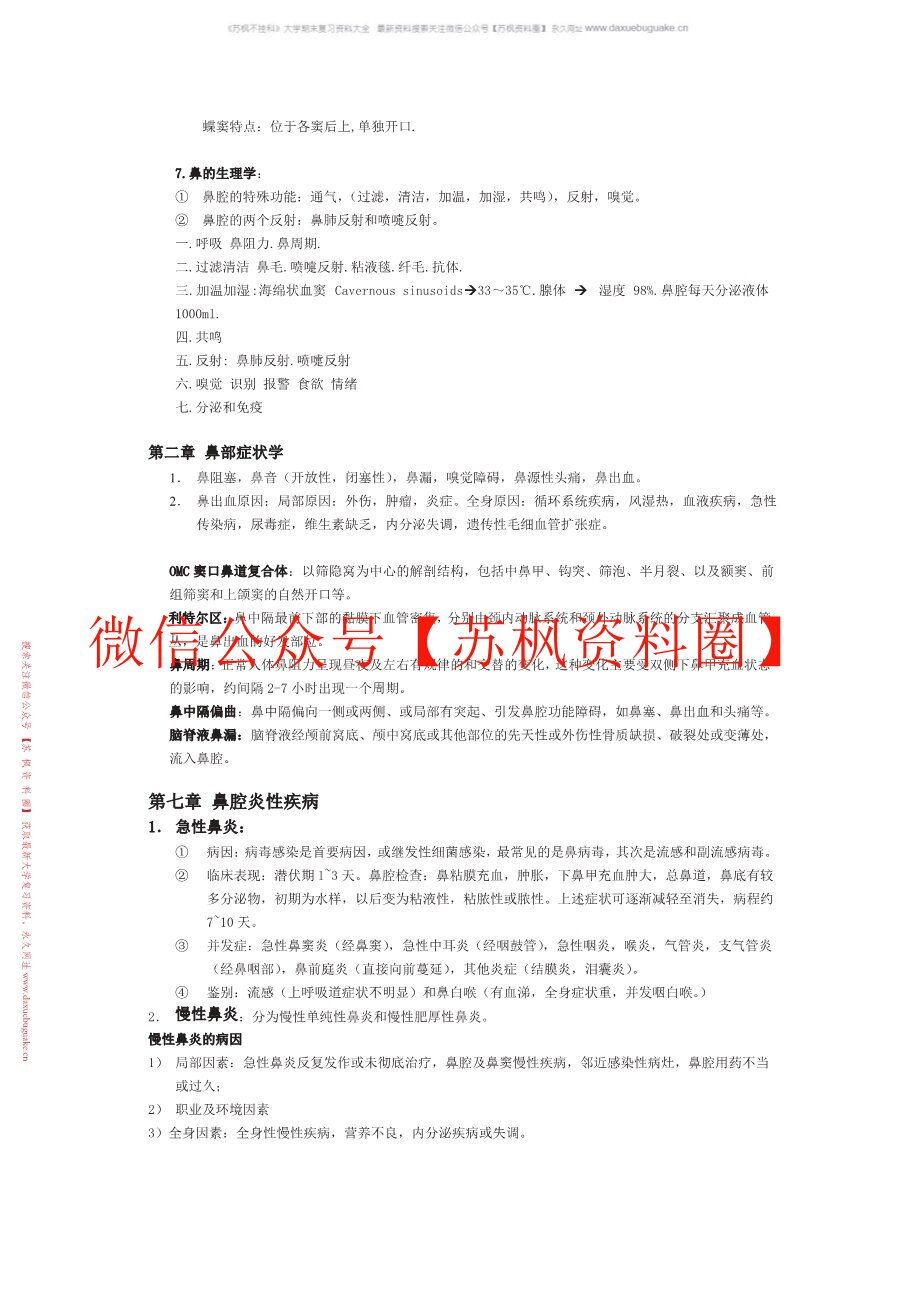 耳鼻咽喉头颈外科学